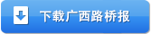 广西J9集团报228期 - 广西J9集团月刊 - J9集团