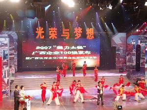 我公司进入广西企业100强行列 - 企业要闻 - J9集团