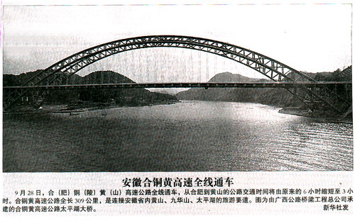 新华社报道太平湖大桥建成通车新闻 - 企业要闻 - J9集团