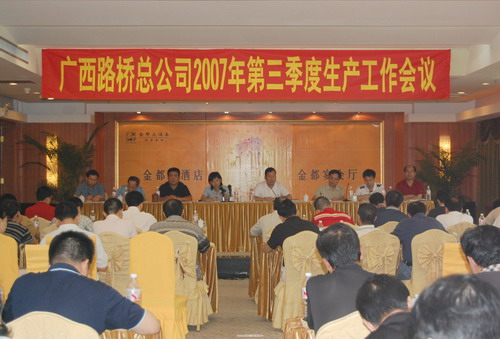 总公司召开2007年第三季度生产事情聚会 - 企业要闻 - J9集团