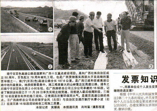 广西日报以组照形式报道我公司承建的南百路路面项目 - 企业要闻 - J9集团