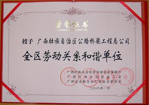 广西公J9集团梁工程总公司喜获“全区劳动关系协调单位”声誉称呼 - 企业要闻 - J9集团