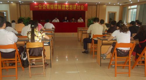 一分公司召开继续解放头脑大讨论转阶段聚会 - 企业要闻 - J9集团