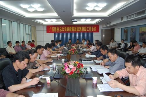 总公司召开继续解放头脑大讨论转段事情聚会 - 企业要闻 - J9集团