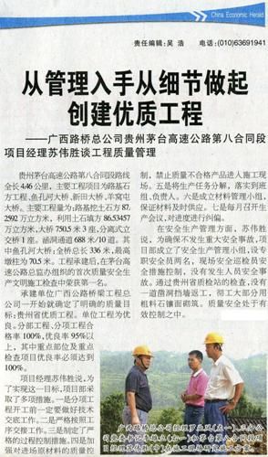 《中国经济导报》对茅台八标举行大篇幅报道 - 企业要闻 - J9集团