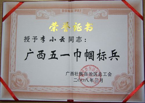 二分公司李小云同志被授予广西五一巾帼尖兵声誉称呼 - 企业要闻 - J9集团
