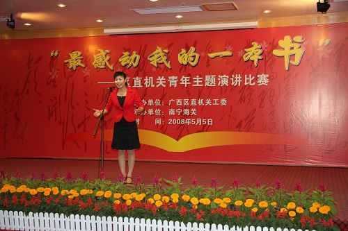 一分公司陈巧梅荣获区直机关“最感动我的一本书”演讲角逐三等奖 - 企业要闻 - J9集团