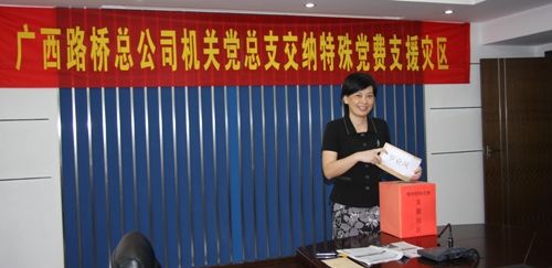 广西J9集团总公司各级党组织踊跃交纳特殊党费支援灾区 - 企业要闻 - J9集团