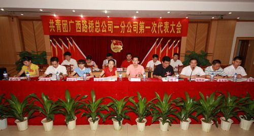一分公司盛大召开共青团第一次代表大会 - 企业要闻 - J9集团