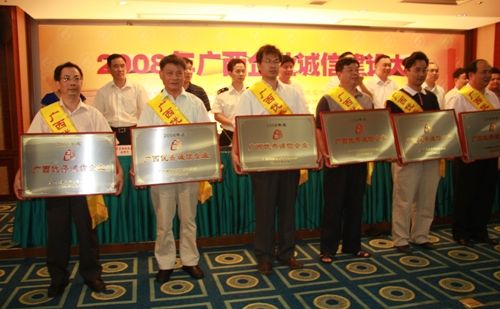 我公司喜获2008年度“广西优异诚信企业”声誉称呼 - 企业要闻 - J9集团