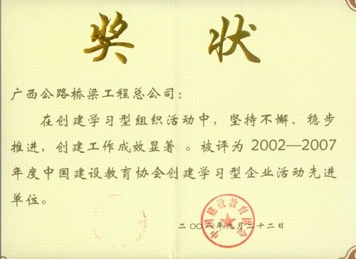 公司荣获天下建设学习型企业活动先进单位 - 企业要闻 - J9集团