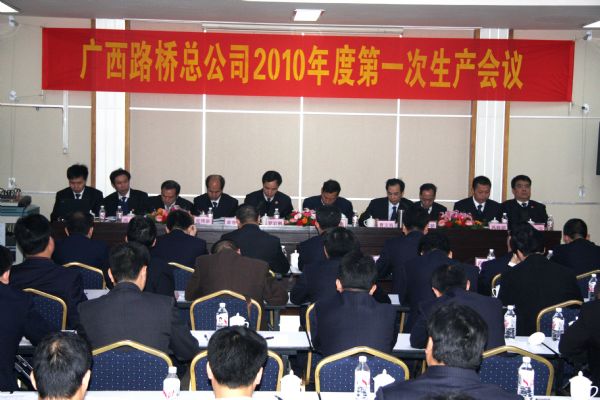 凝心聚力 挖潜增效 克危攻坚 统筹生长——广西J9集团总公司2010年第一次生产聚会胜利召开 - 企业要闻 - J9集团