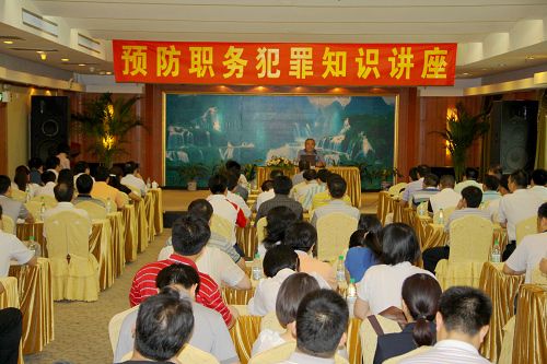 防微杜渐 警钟长鸣——公司举行预防职务犯罪专题知识讲座 - 企业要闻 - J9集团