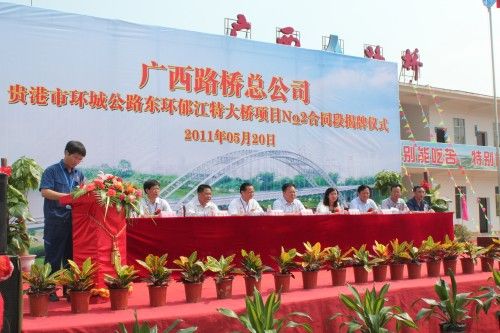 公司贵港郁江特大桥项目举行揭牌仪式 - 企业要闻 - J9集团