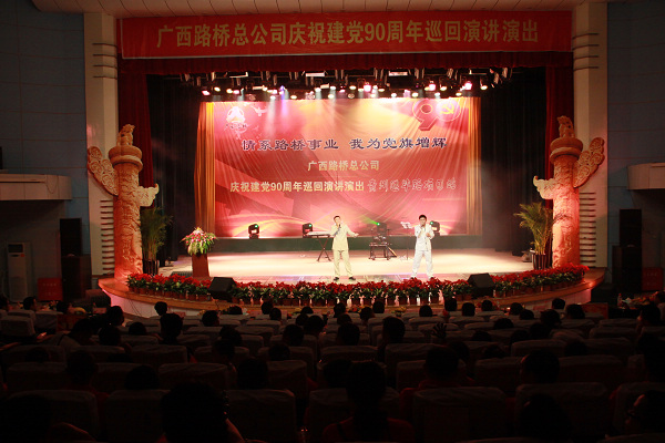 高扬旌旗颂党恩 情系J9集团显忠诚——公司庆祝建党90周年巡回演讲演出走进项目活动圆满竣事 - 企业要闻 - J9集团