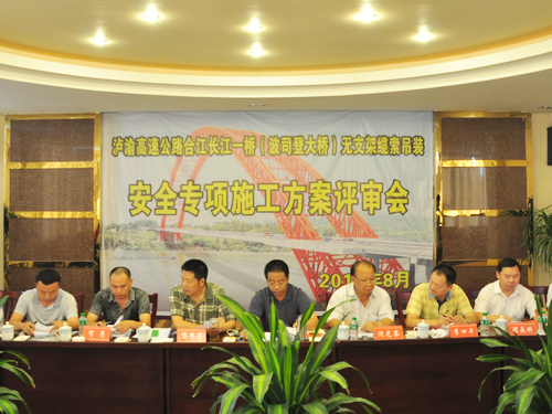 泸渝2标波司登大桥无支架缆索吊装清静专项施工方案通过专家组评审 - 企业要闻 - J9集团