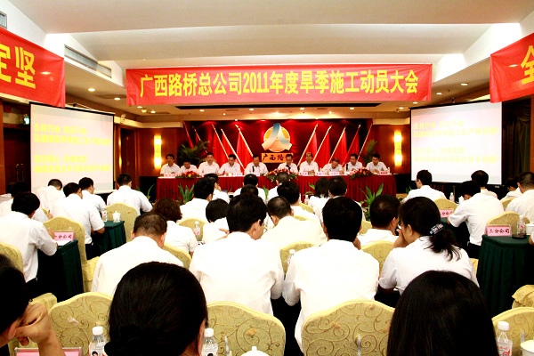 坚定信心，，，，迎难而上，，，，周全完玉成年各项生产谋划目的——公司2011年旱季施工发动会胜利召开 - 企业要闻 - J9集团