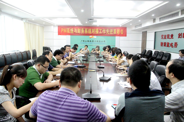 公司召开PM系统与财务系统对接事情先进表扬聚会 - 企业要闻 - J9集团