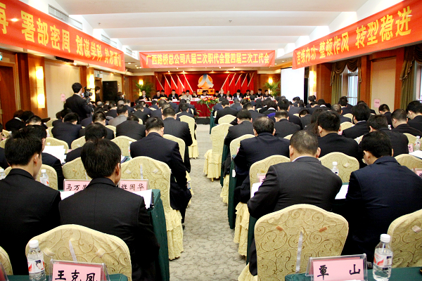 公司八届三次职代会暨四届三次工代会胜利召开 - 企业要闻 - J9集团