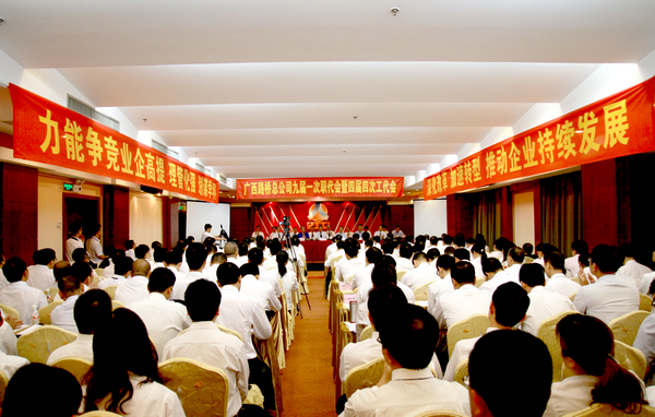 公司九届一次职代会暨四届四次工代会胜利召开 - 企业要闻 - J9集团
