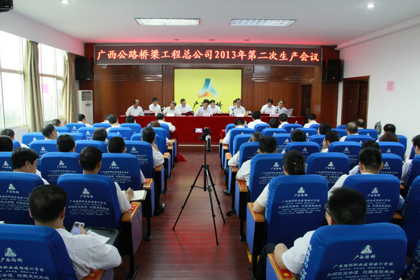 公司乐成召开2013年第二次生产聚会 - 企业要闻 - J9集团