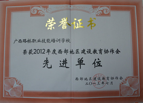 广西J9集团职业手艺培训学校喜获西部地区建设教育先进单位殊荣 - 企业要闻 - J9集团