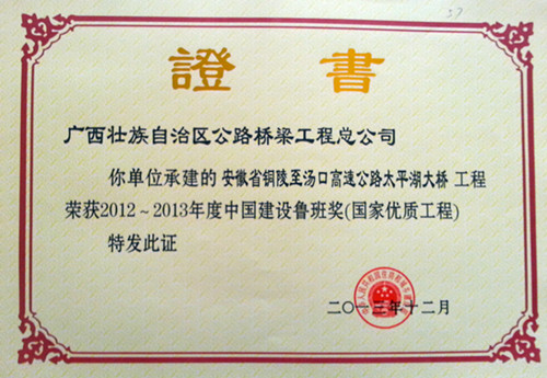 我公司赴京领取鲁班奖 - 企业要闻 - J9集团