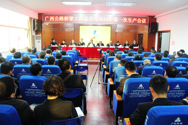 公司召开2014年第一次生产聚会 - 企业要闻 - J9集团