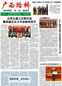 《广西J9集团》218期 - 广西J9集团月刊 - J9集团