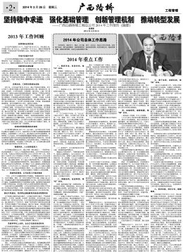 《广西J9集团》218期 - 广西J9集团月刊 - J9集团