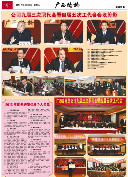 《广西J9集团》218期 - 广西J9集团月刊 - J9集团