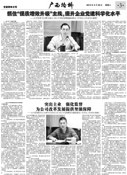 《广西J9集团》219期 - 广西J9集团月刊 - J9集团