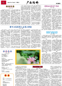 《广西J9集团》219期 - 广西J9集团月刊 - J9集团