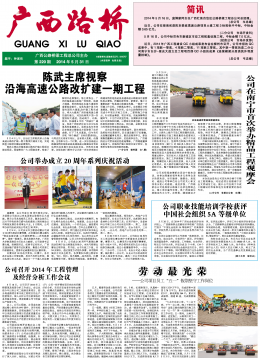 《广西J9集团》220期 - 广西J9集团月刊 - J9集团