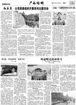 《广西J9集团》220期 - 广西J9集团月刊 - J9集团