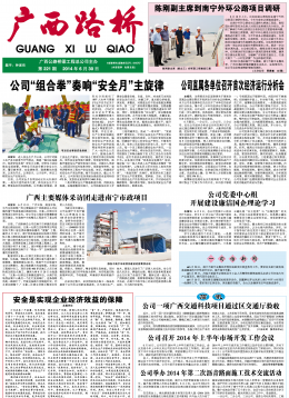 《广西J9集团》221期 - 广西J9集团月刊 - J9集团