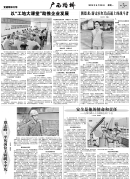 《广西J9集团》221期 - 广西J9集团月刊 - J9集团