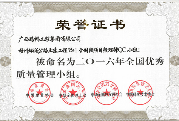2016年天下优异质量治理小组_副本.jpg