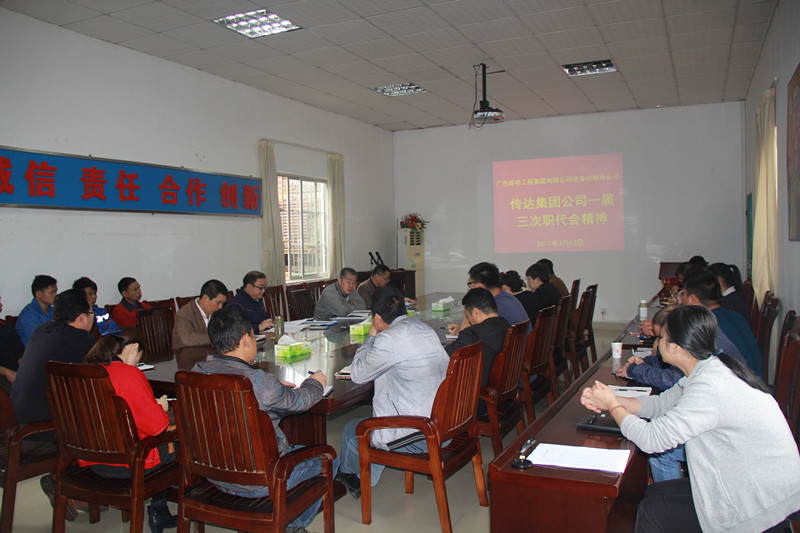IMG_4359_副天职公司转达集团公司一届三次职代会精神.jpg