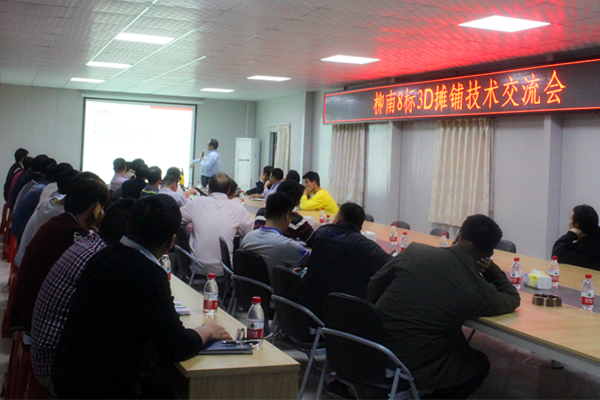 柳南改扩建8标召开3D摊铺手艺交流会_副本.png