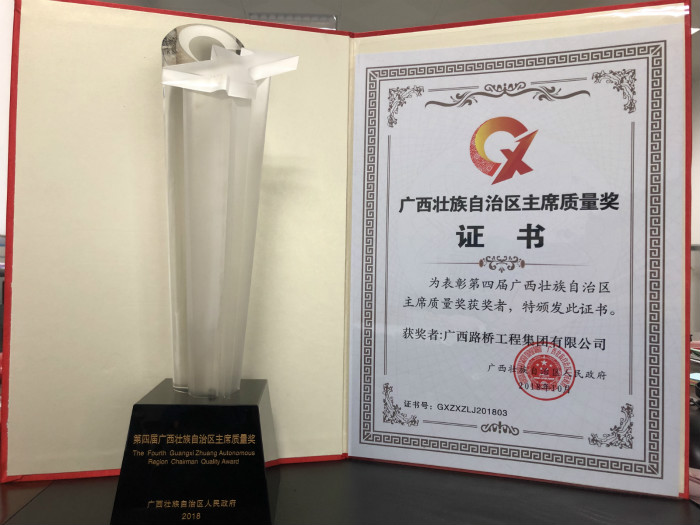 全区质量强桂事情聚会在邕召开 集团公司获表扬第四届自治区主席质量奖 - 企业要闻 - J9集团