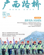 广西J9集团月刊 - J9集团