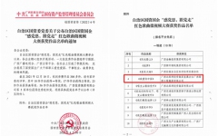 企业要闻 - J9集团