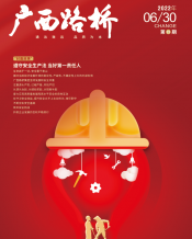 广西J9集团月刊 - J9集团