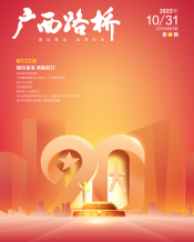 广西J9集团月刊 - J9集团