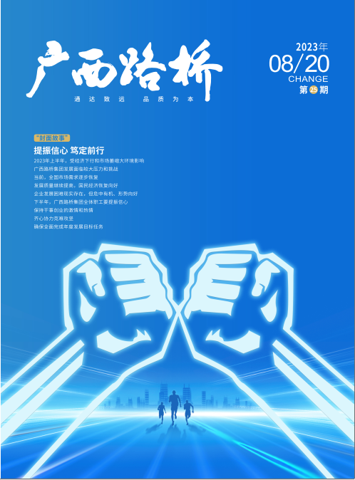 J9集团月刊二十五期 - 广西J9集团月刊 - J9集团