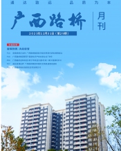 广西J9集团月刊 - J9集团