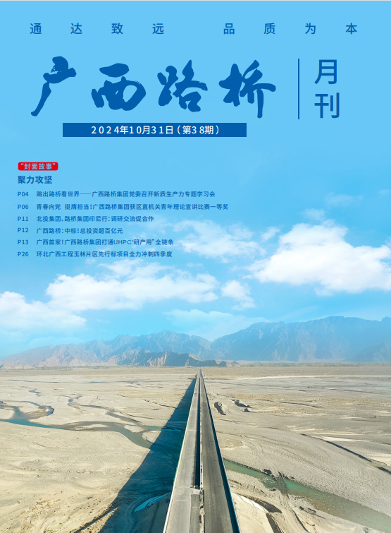 J9集团月刊三十八期 - 广西J9集团月刊 - J9集团