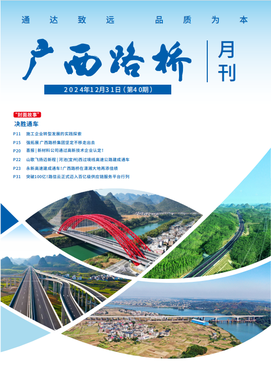 J9集团月刊四十期 - 广西J9集团月刊 - J9集团