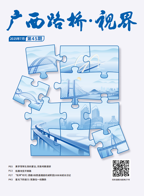 J9集团月刊四十五期 - 广西J9集团月刊 - J9集团